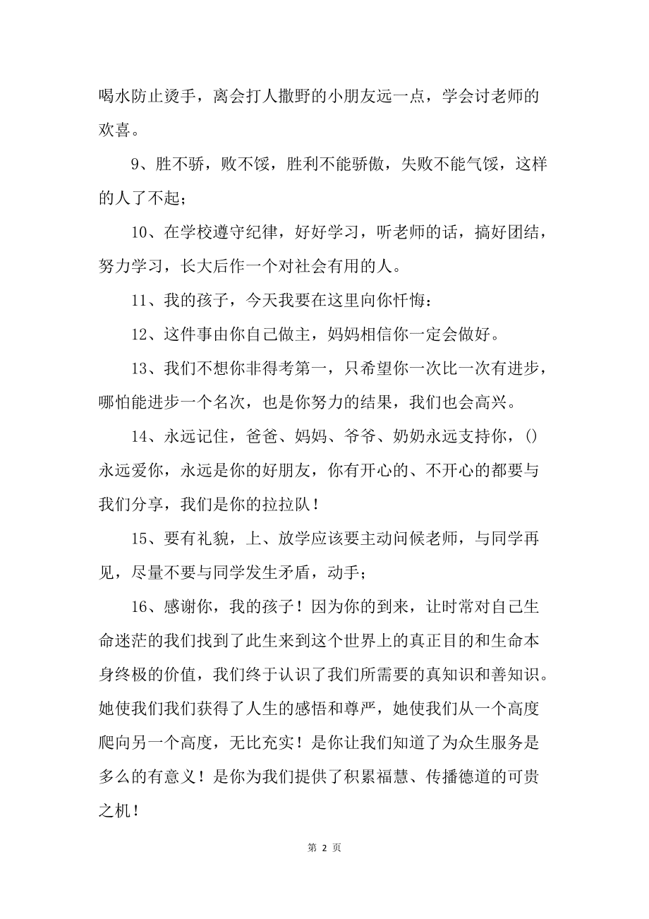 教师讲给家长的话语