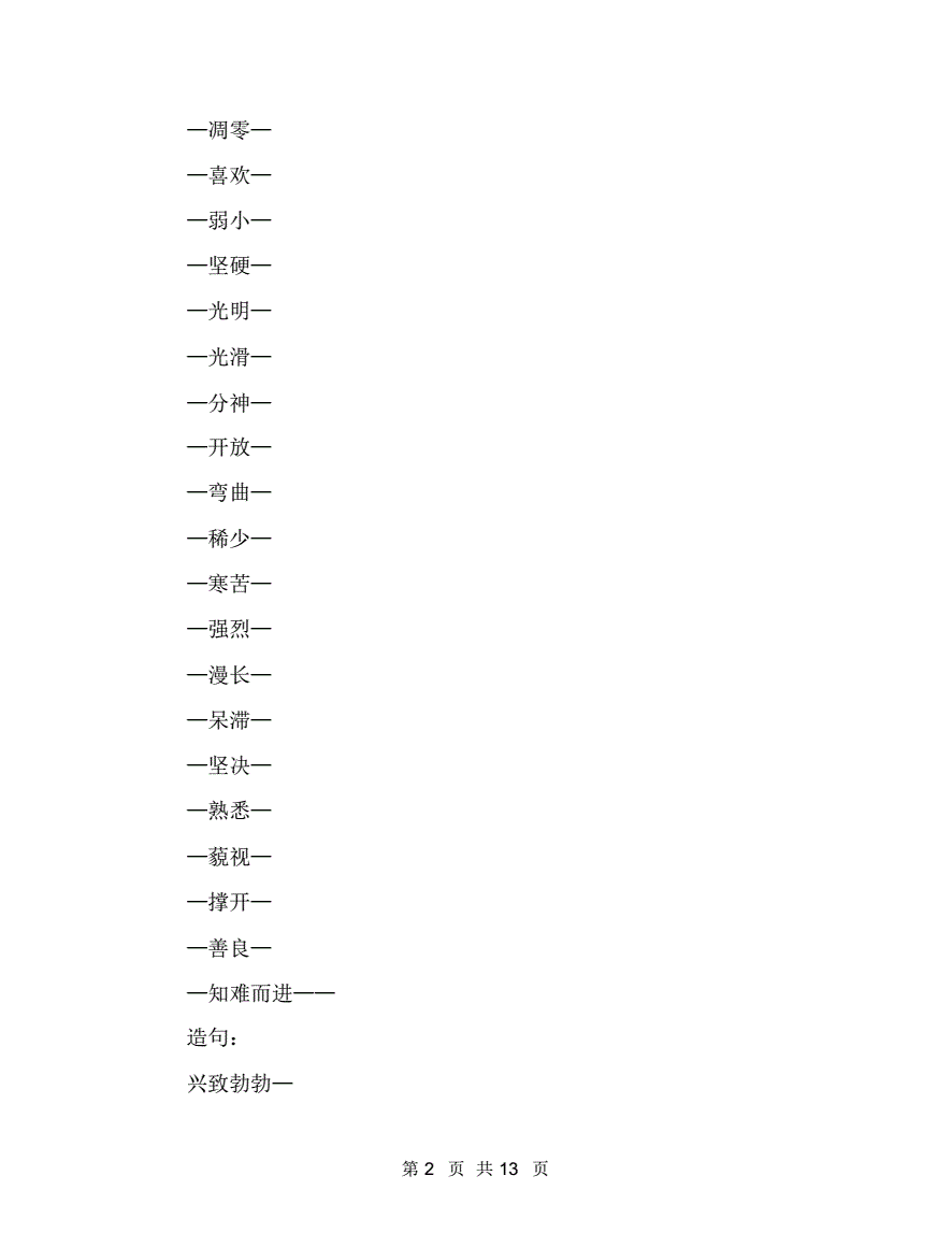 挥舞的近义词是什么