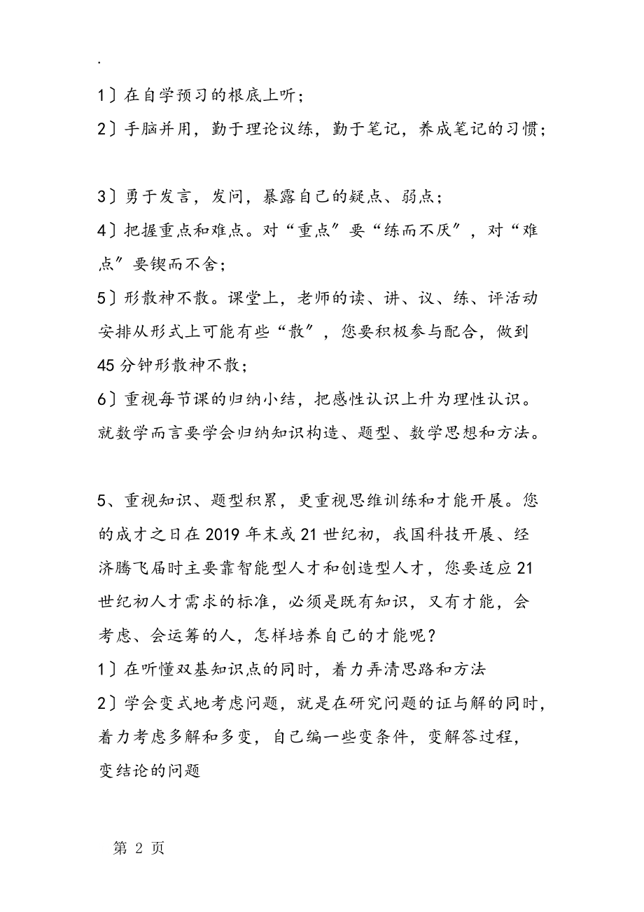 初二学生学习方法指导