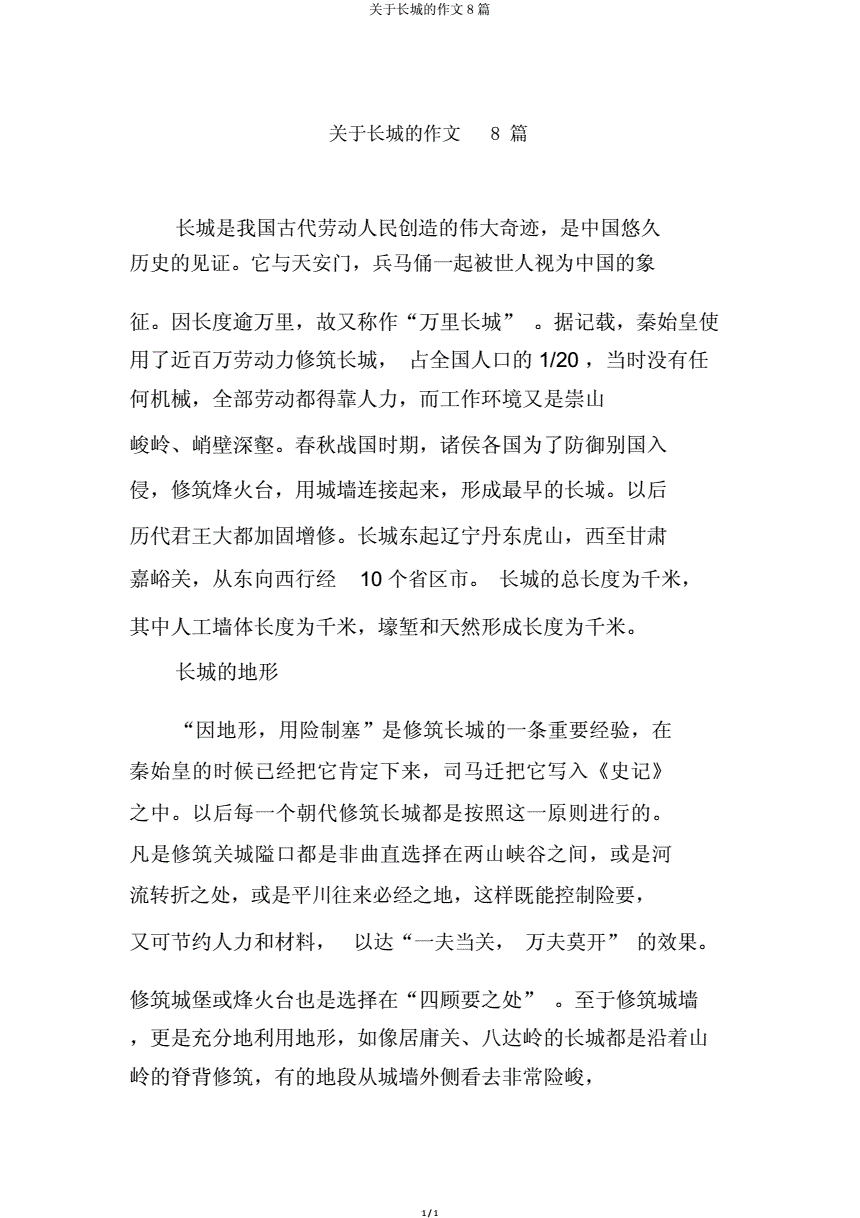 关于长城的资料50字