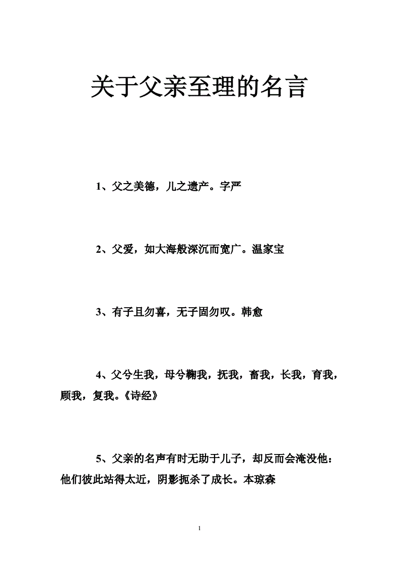 至理名言的解释