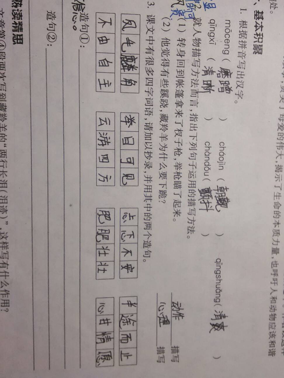 忐忑是什么意思