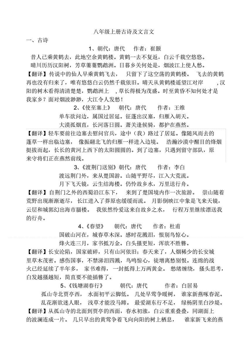 光生七岁文言文及翻译