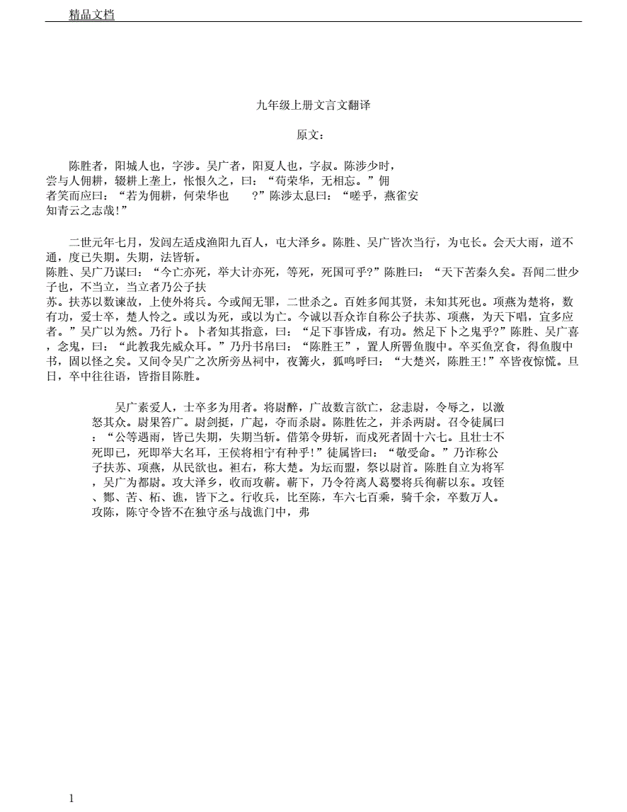 光生七岁文言文及翻译