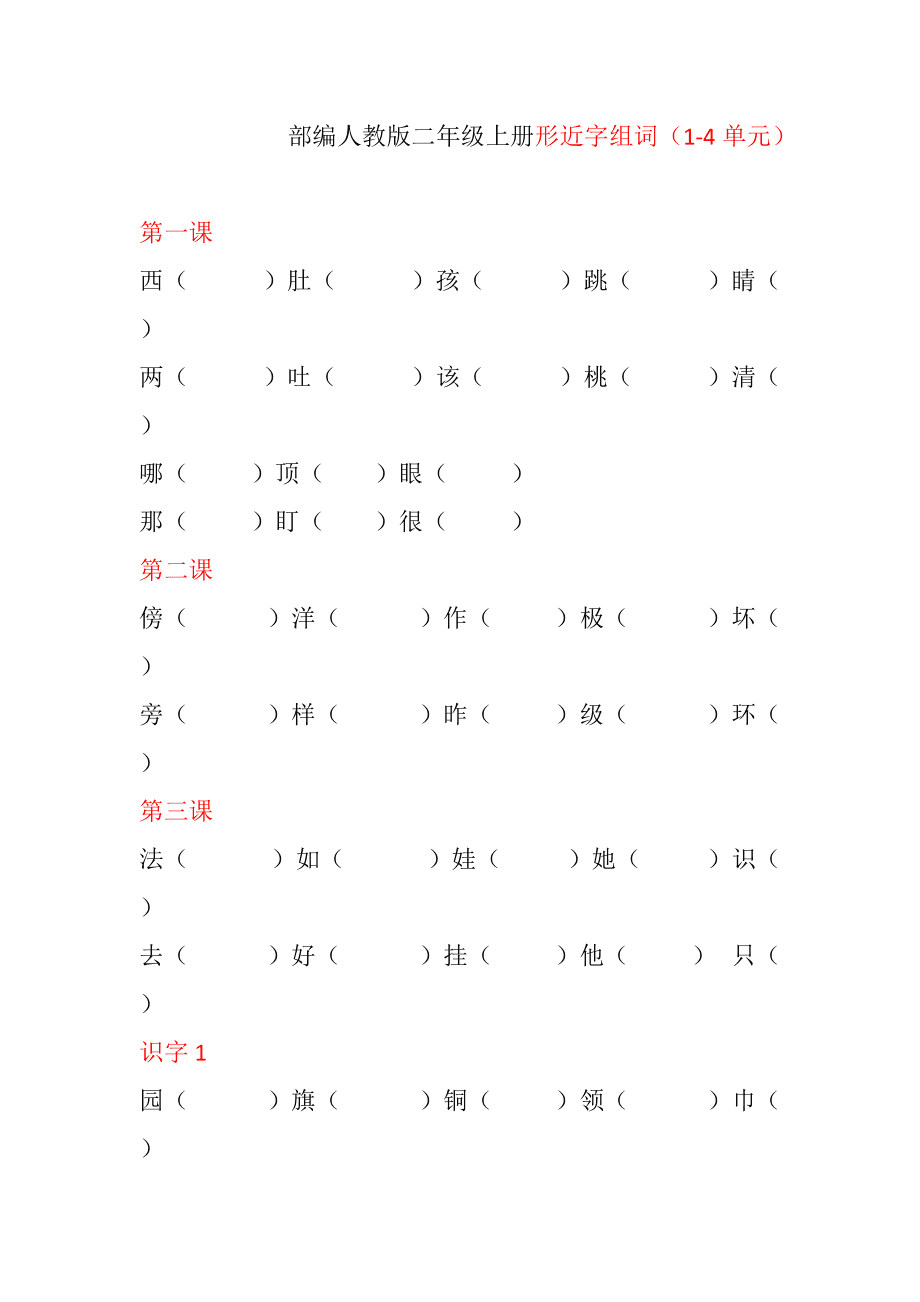 乘字组词