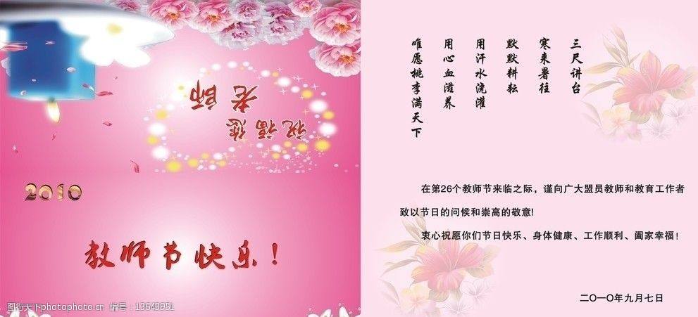 教师节贺卡写什么