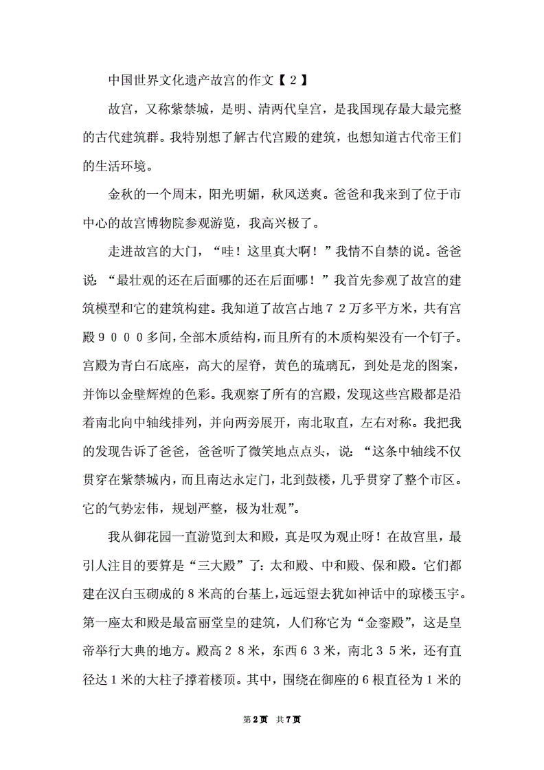 写文化遗产的作文500字