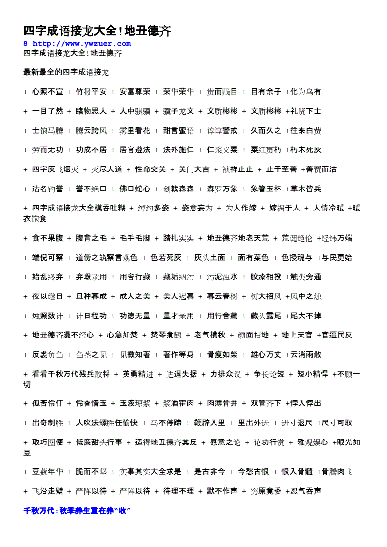 带发字的成语有哪些