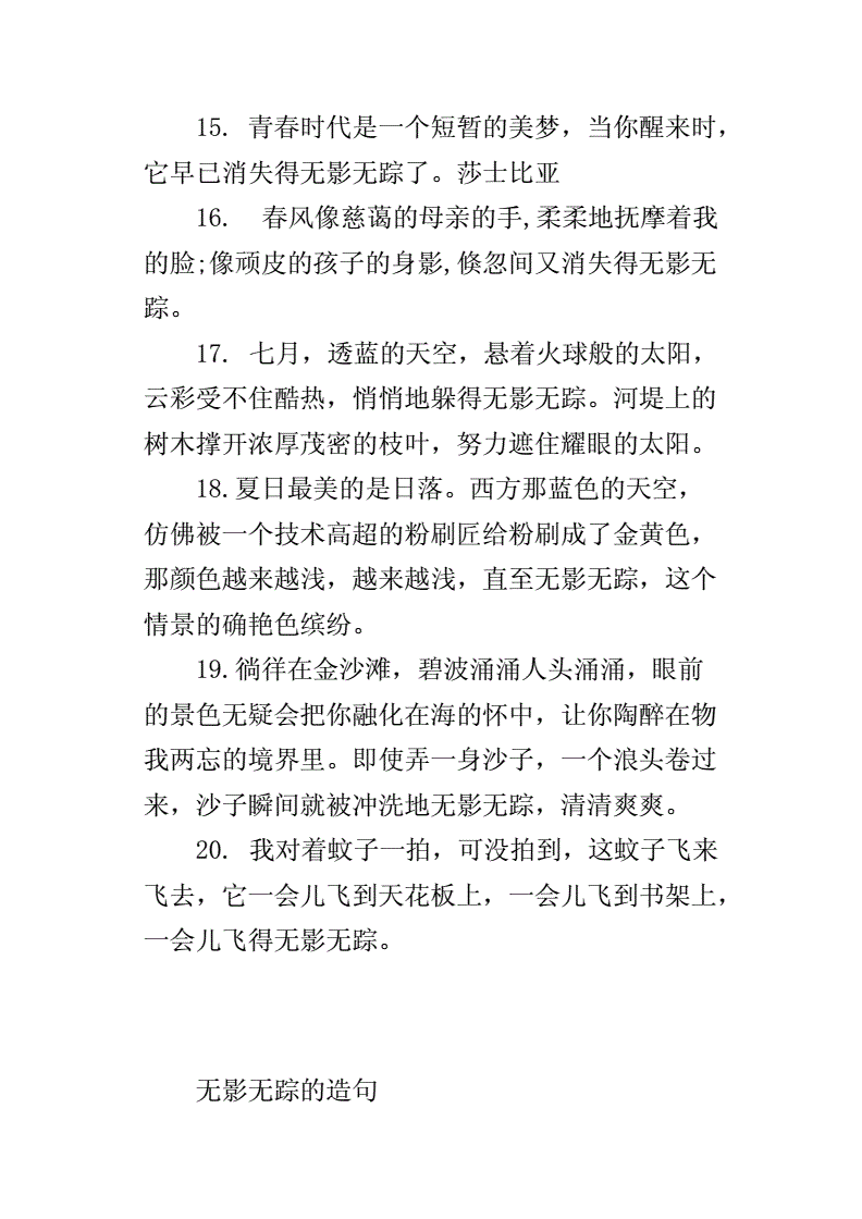 无影无踪的近义词是什么