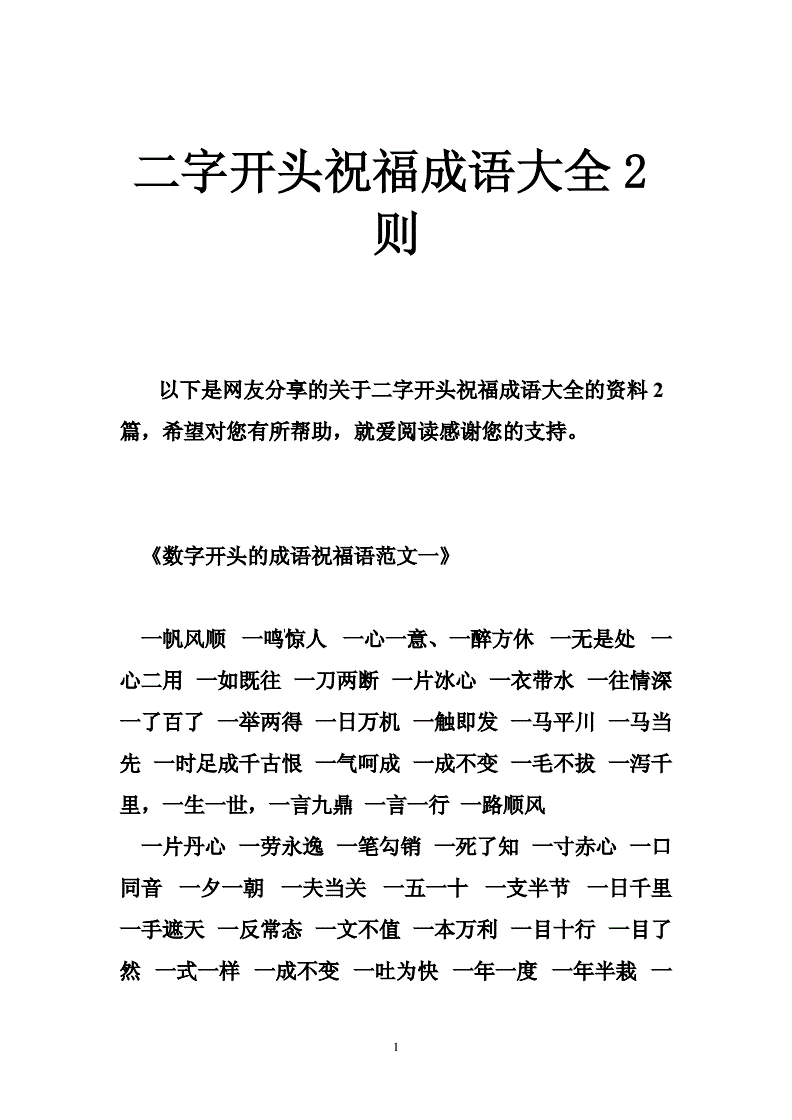 事字开头的成语