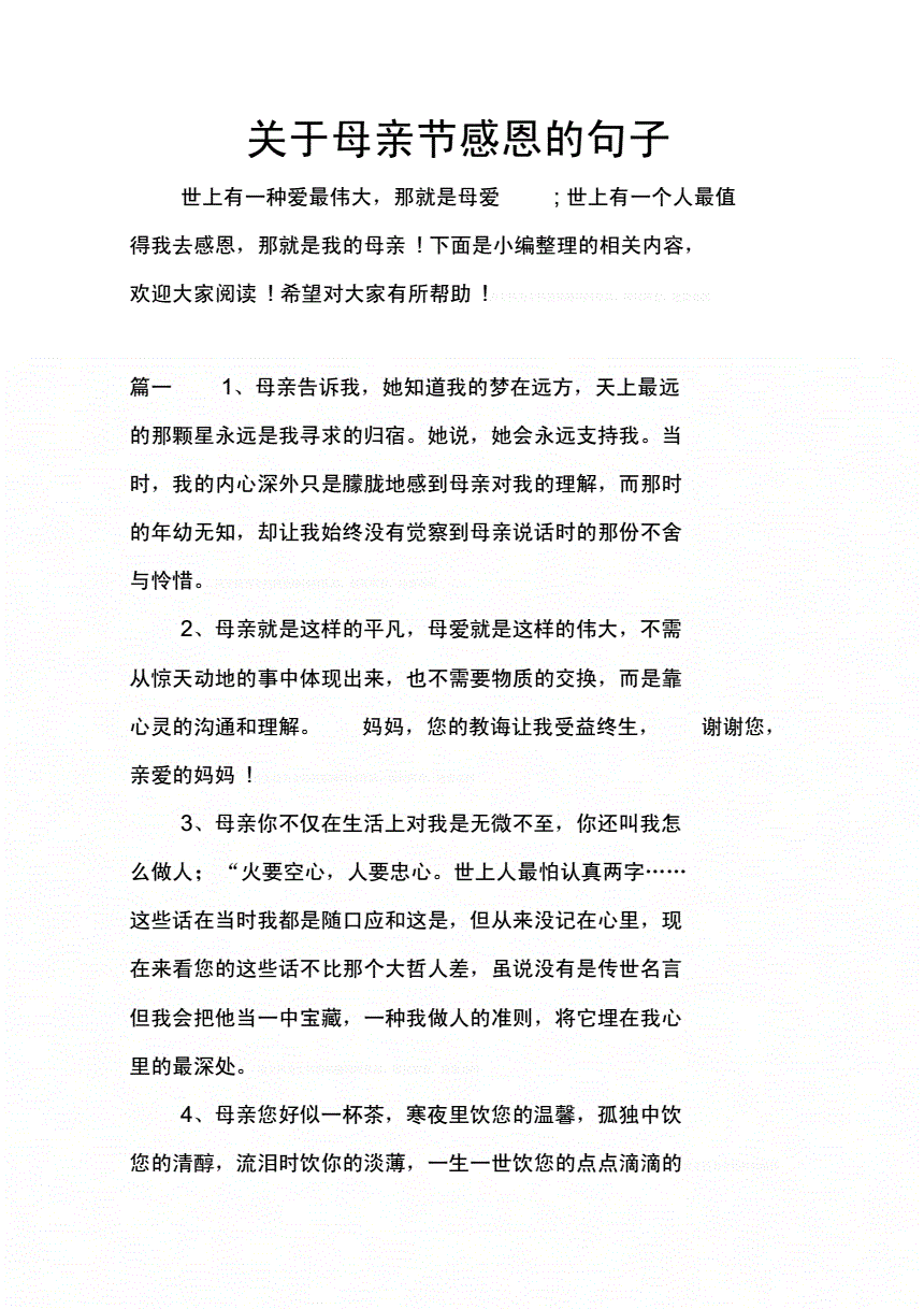 感恩母亲的优美句子