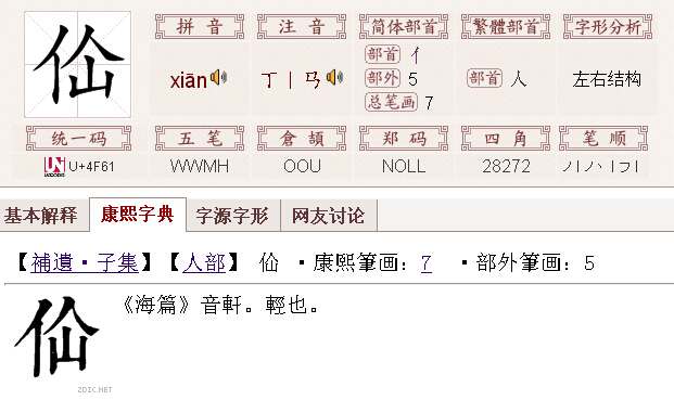 言字旁加个内念什么字