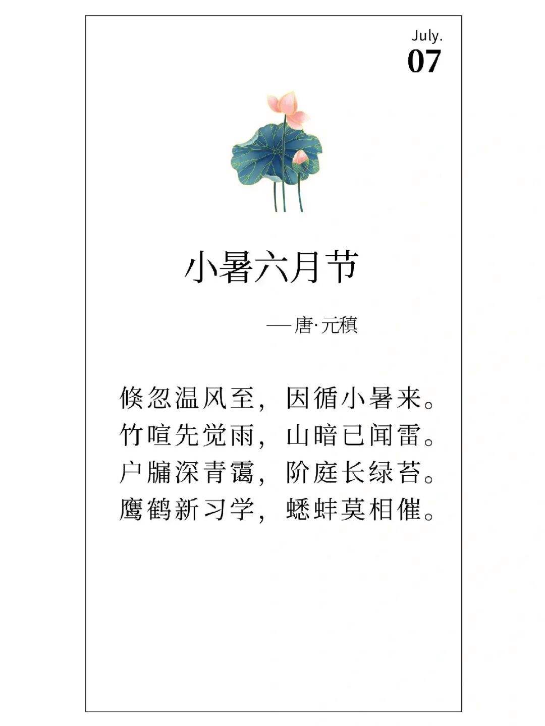 小暑古诗词