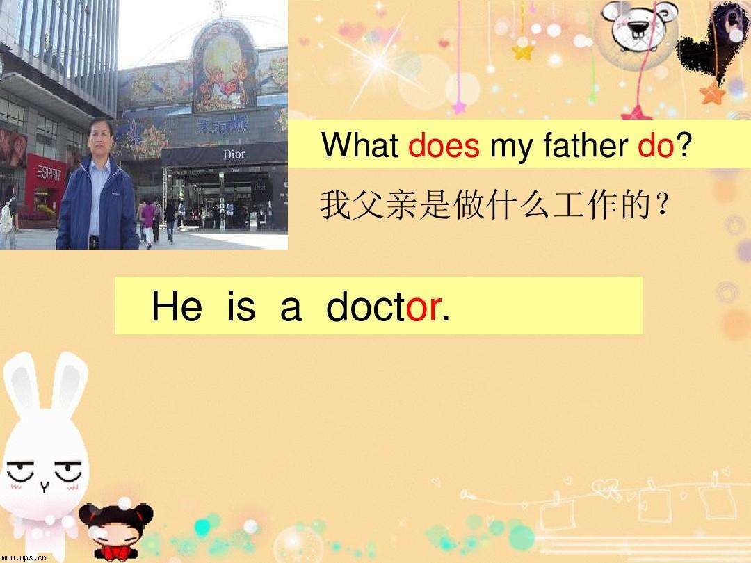 做什么的英语