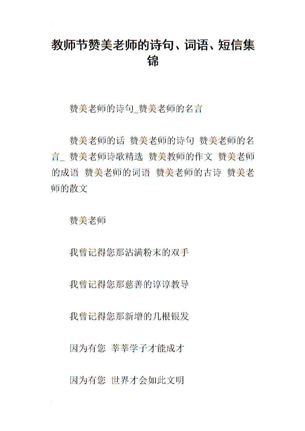 赞美老师的诗句和名言