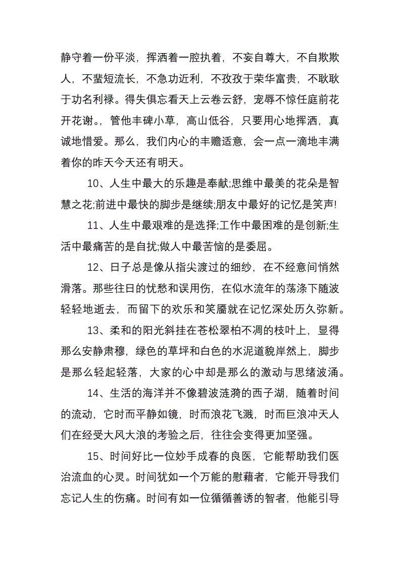 摘抄100字