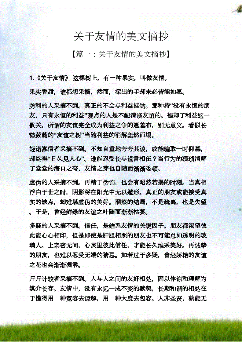 300字美文摘抄大全