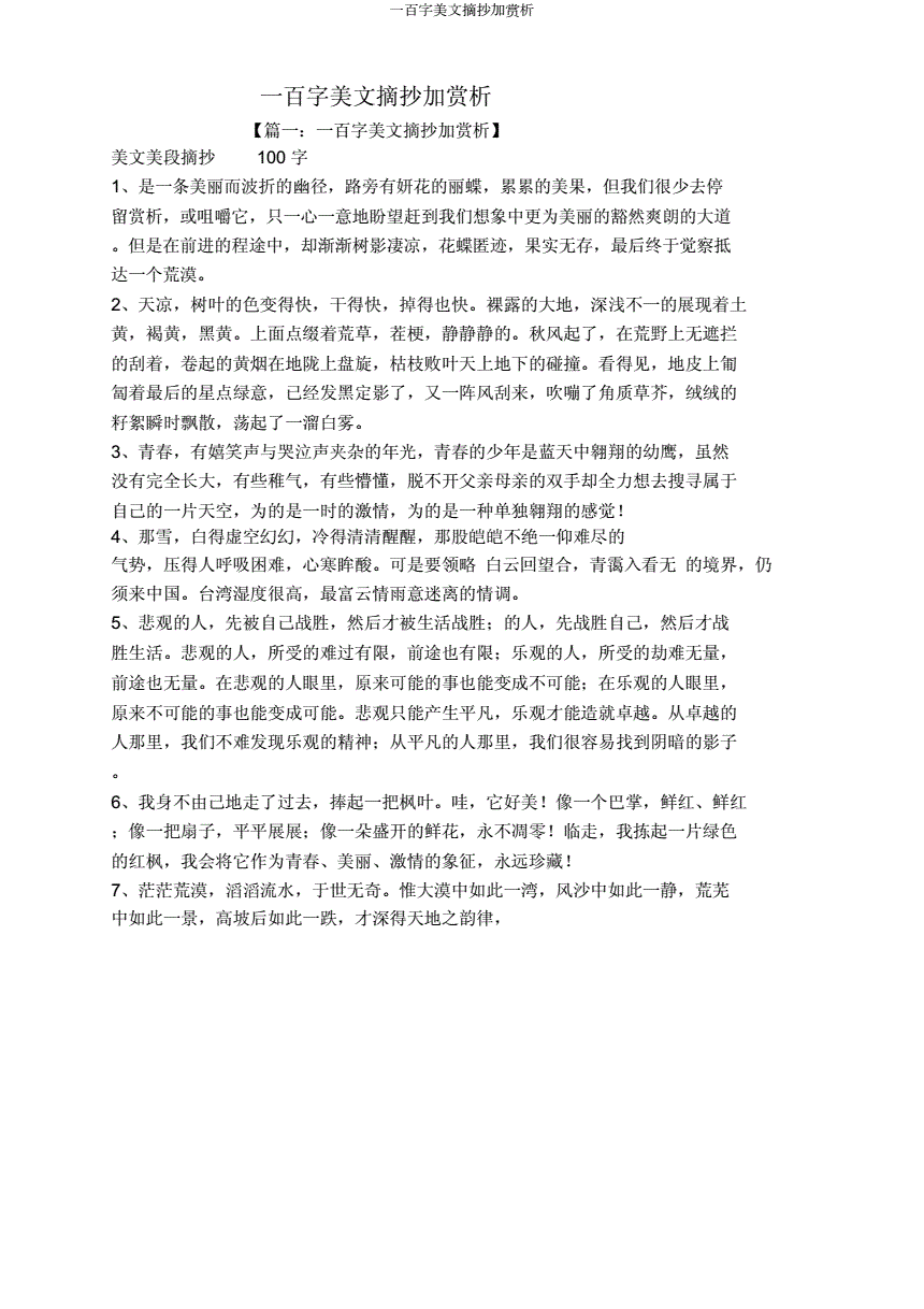 300字美文摘抄大全