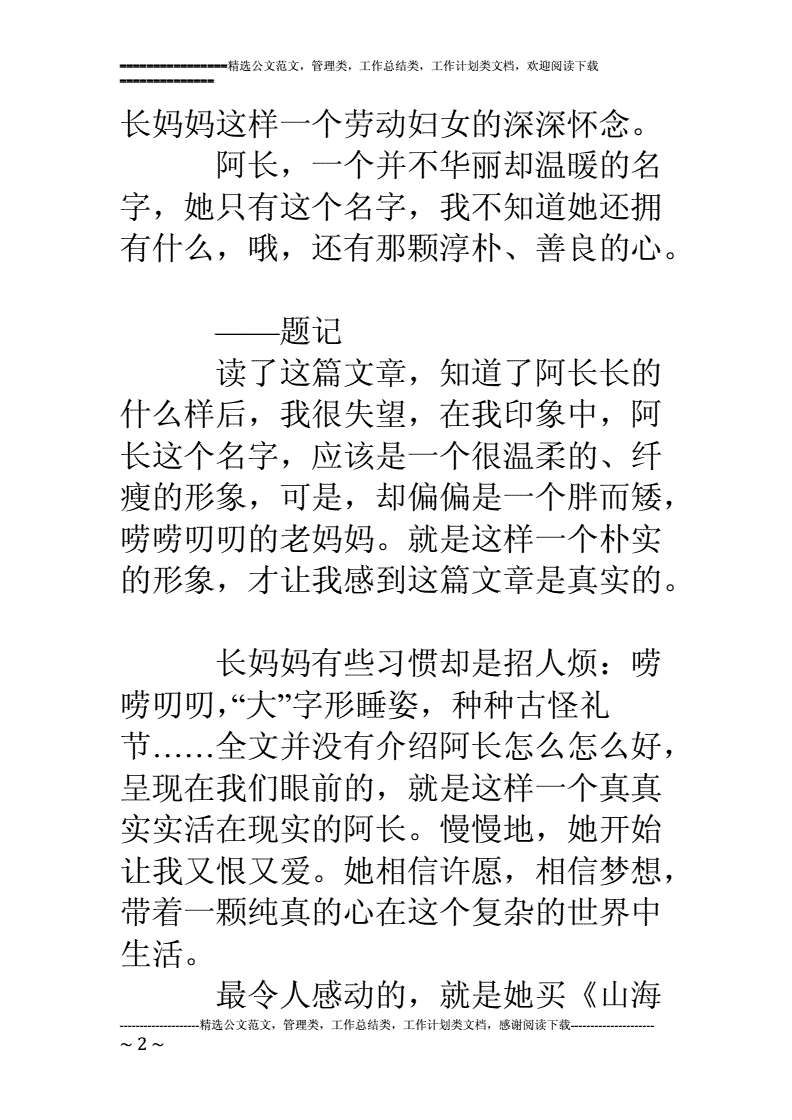 阿长与山海经读后感