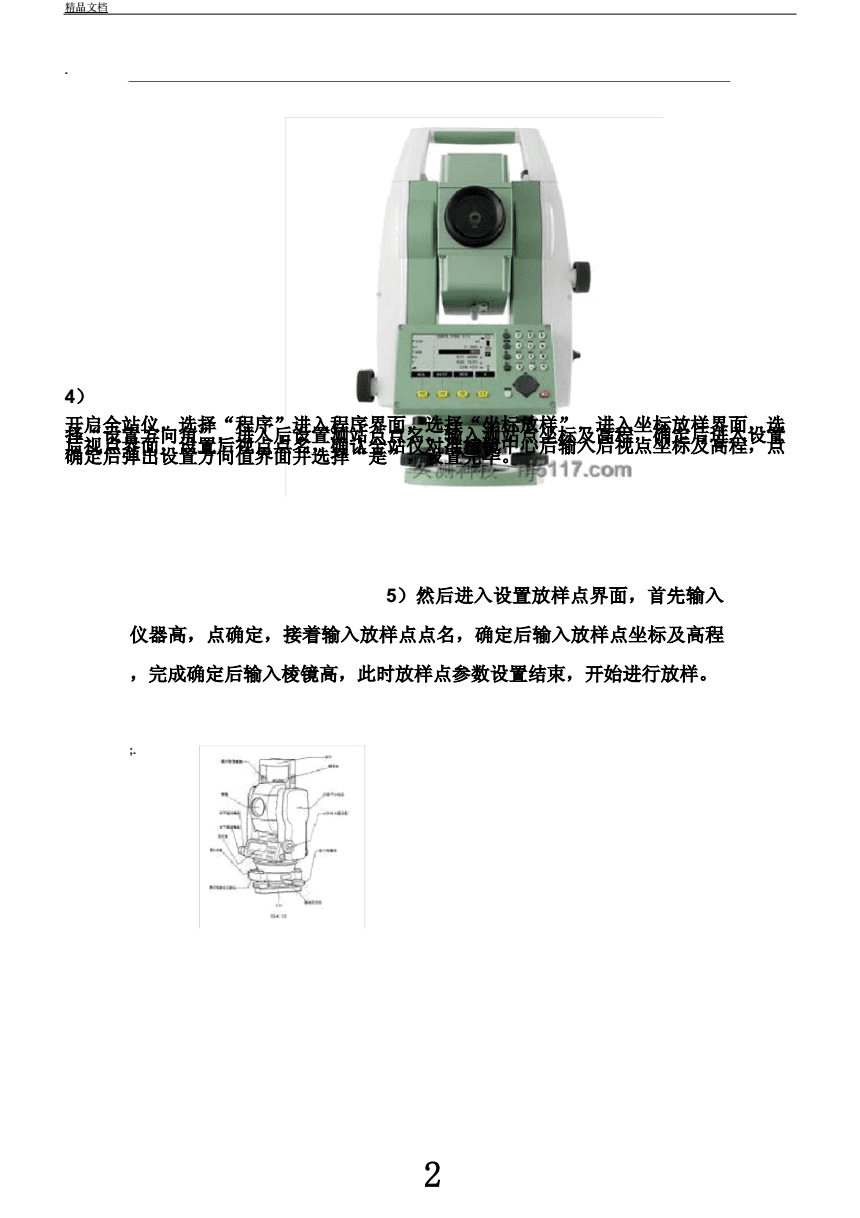 全站仪放样的方法步骤