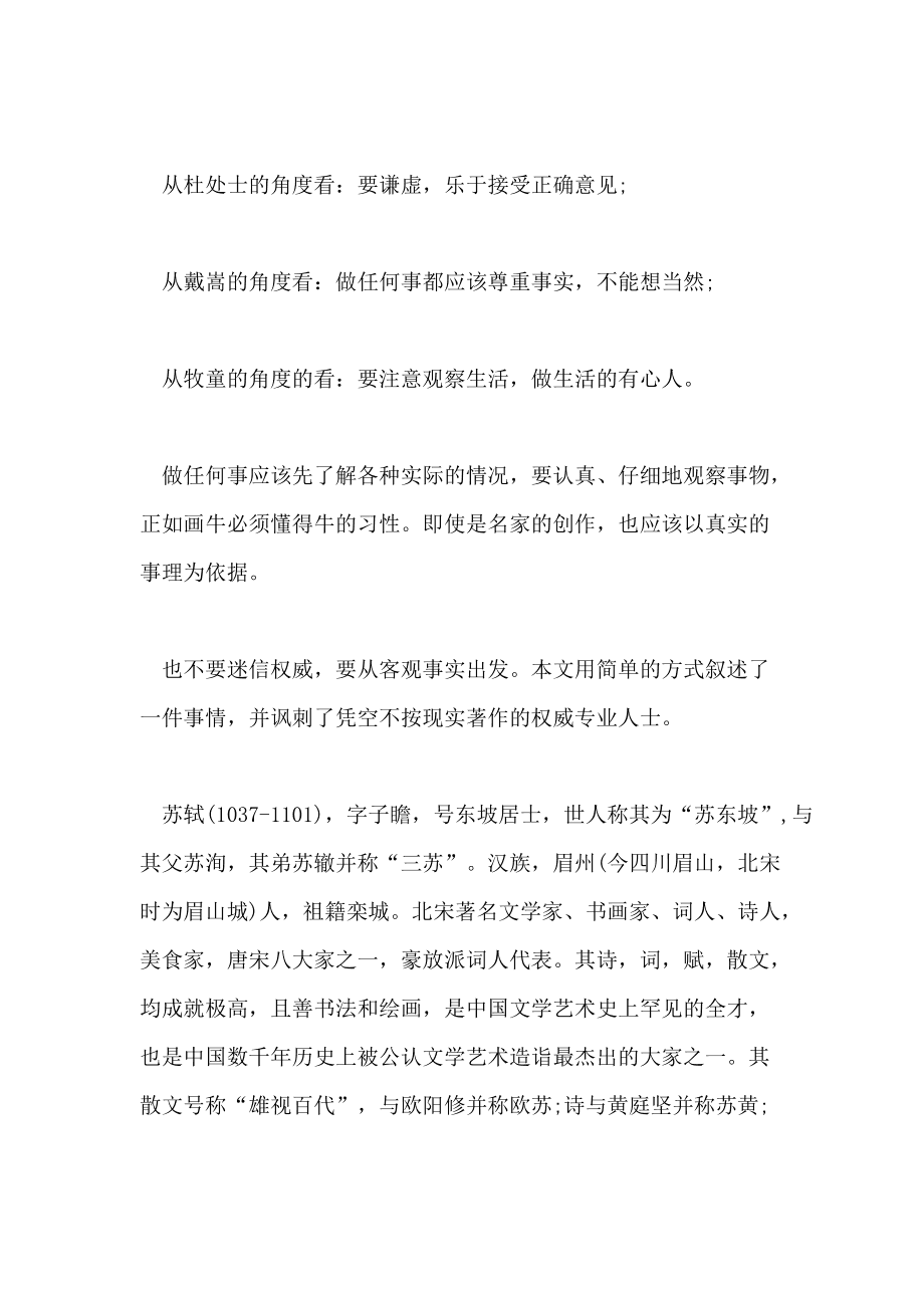 丞相牛公应举翻译