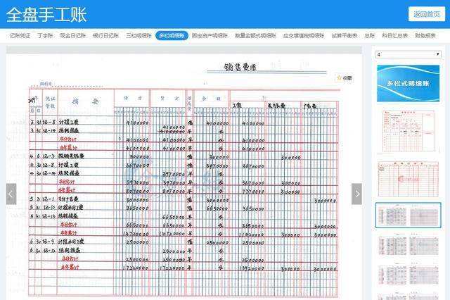 电汇计入什么科目