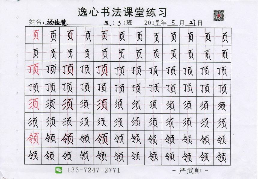 瑞页字旁