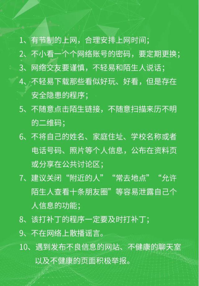 青少年如何正确对待网络