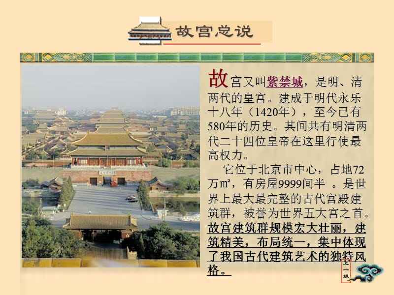 中国故宫介绍