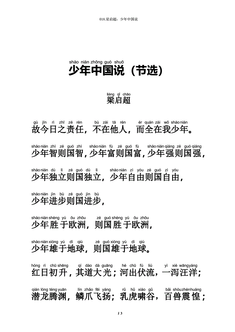 《少年中国说》节选翻译