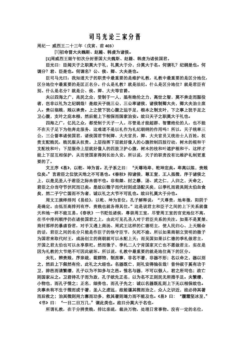 司马温公幼时文言文翻译