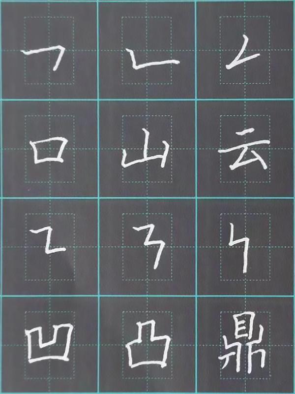 七横七竖是什么字