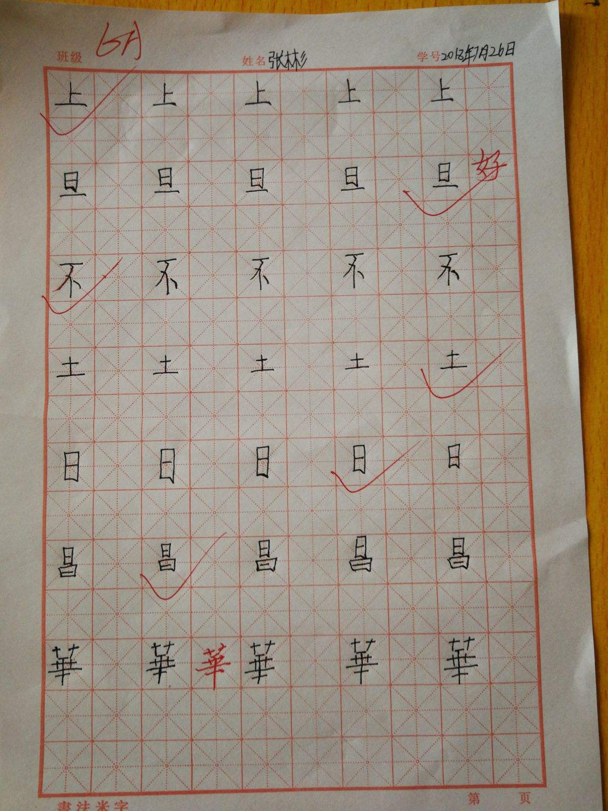 七横七竖是什么字