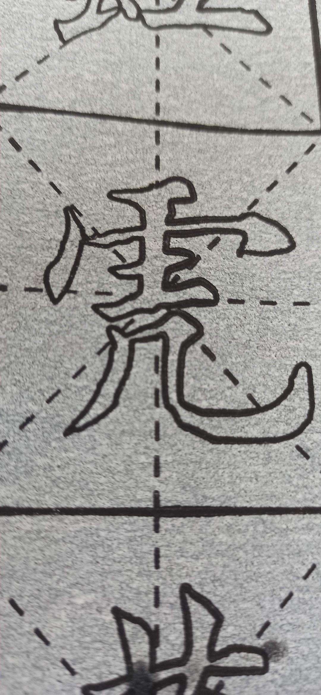 问是什么结构的字