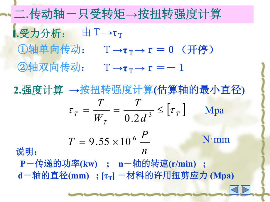 扭矩怎么算出来的