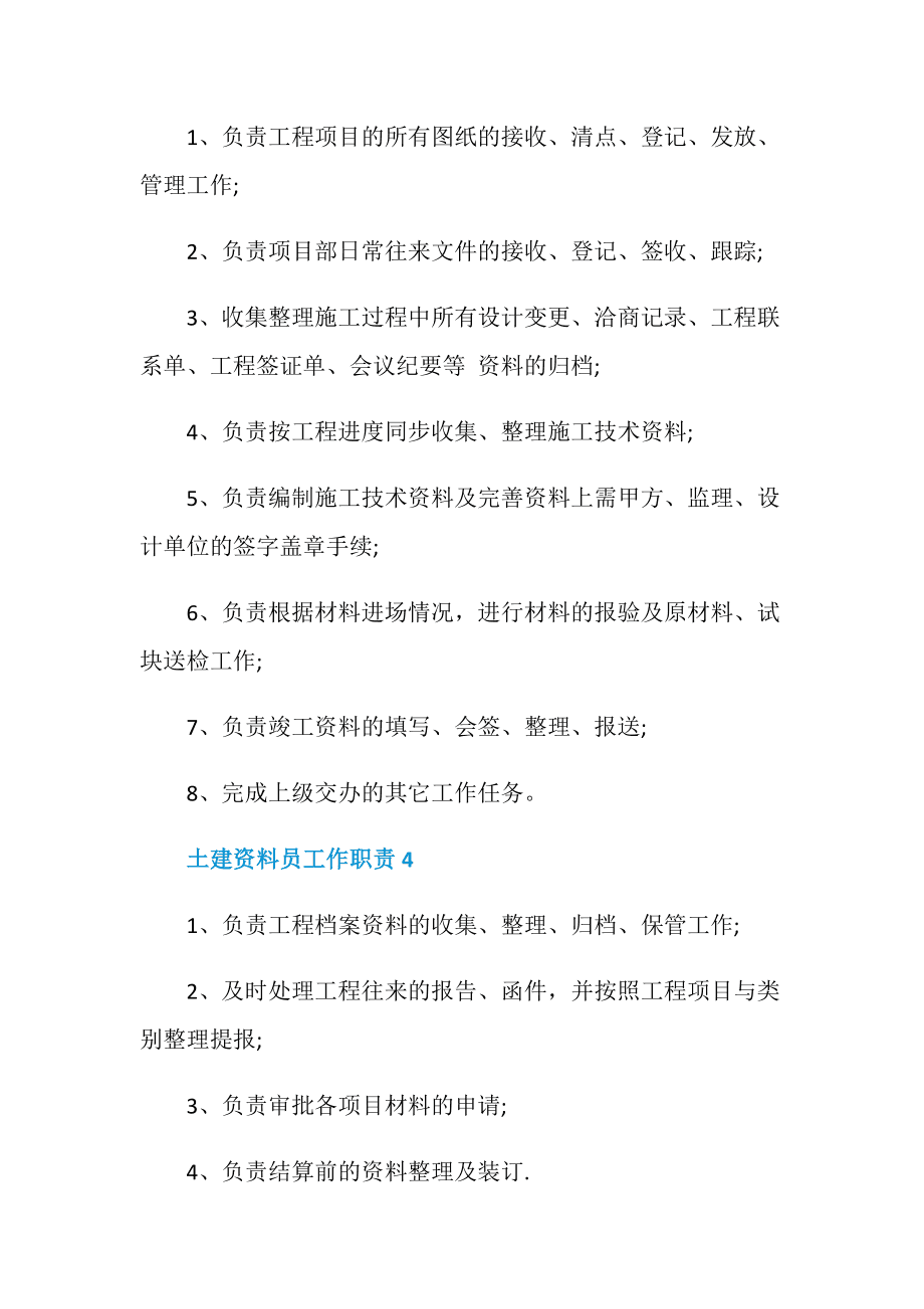 资料员职责和工作内容