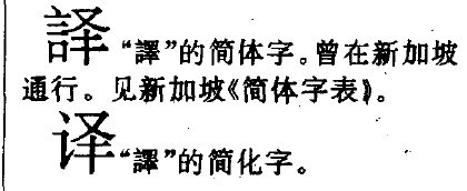 言字旁加者的字