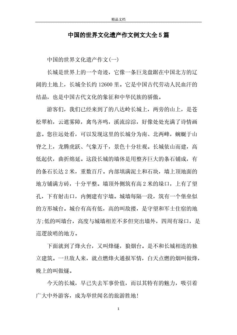 文化遗产的作文500字