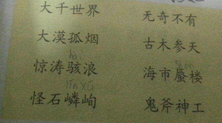 形容害怕的四字词语