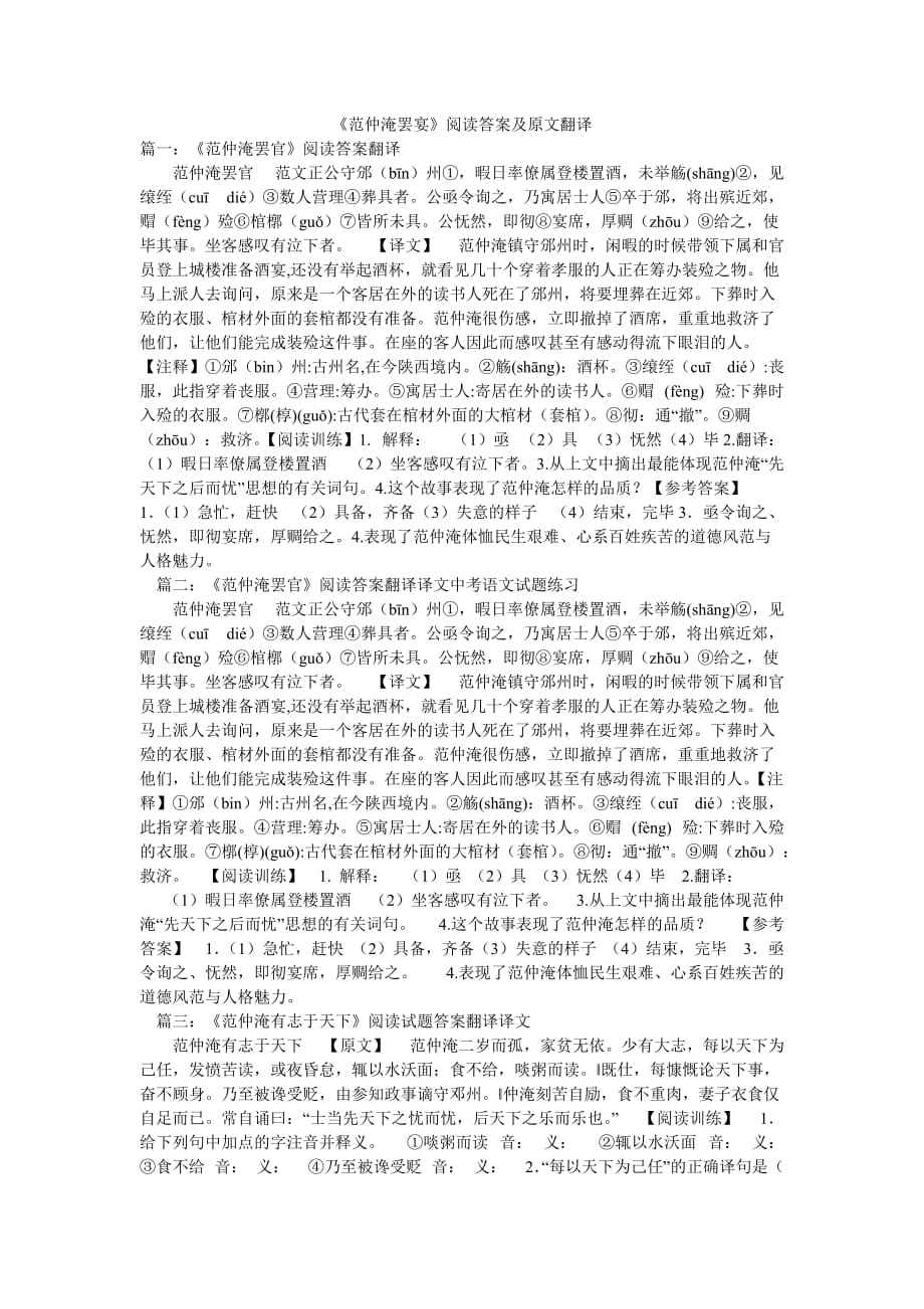 楚人有卖其珠于郑者翻译