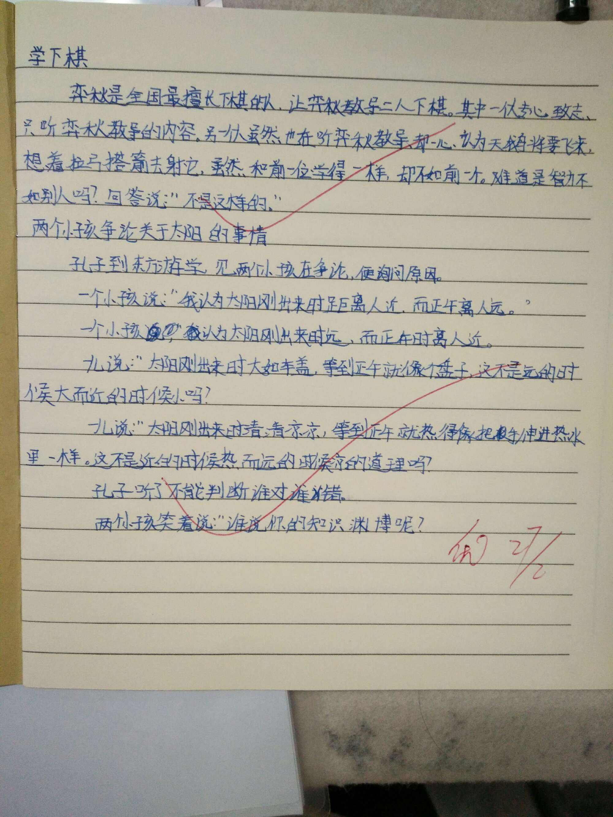 学弈文言文翻译