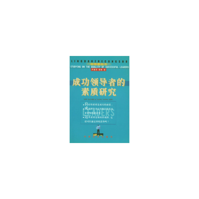 领导者应具备的9种素质