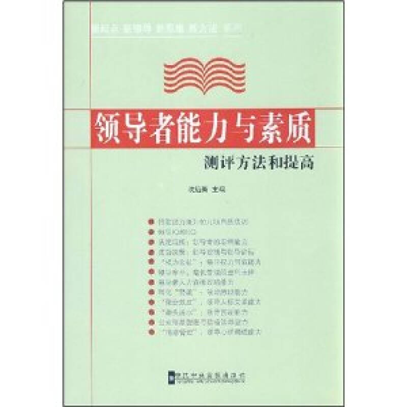 领导者应具备的9种素质