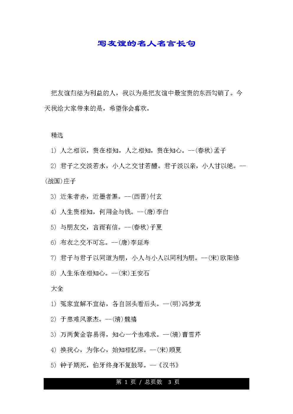 名言佳句表现友情的