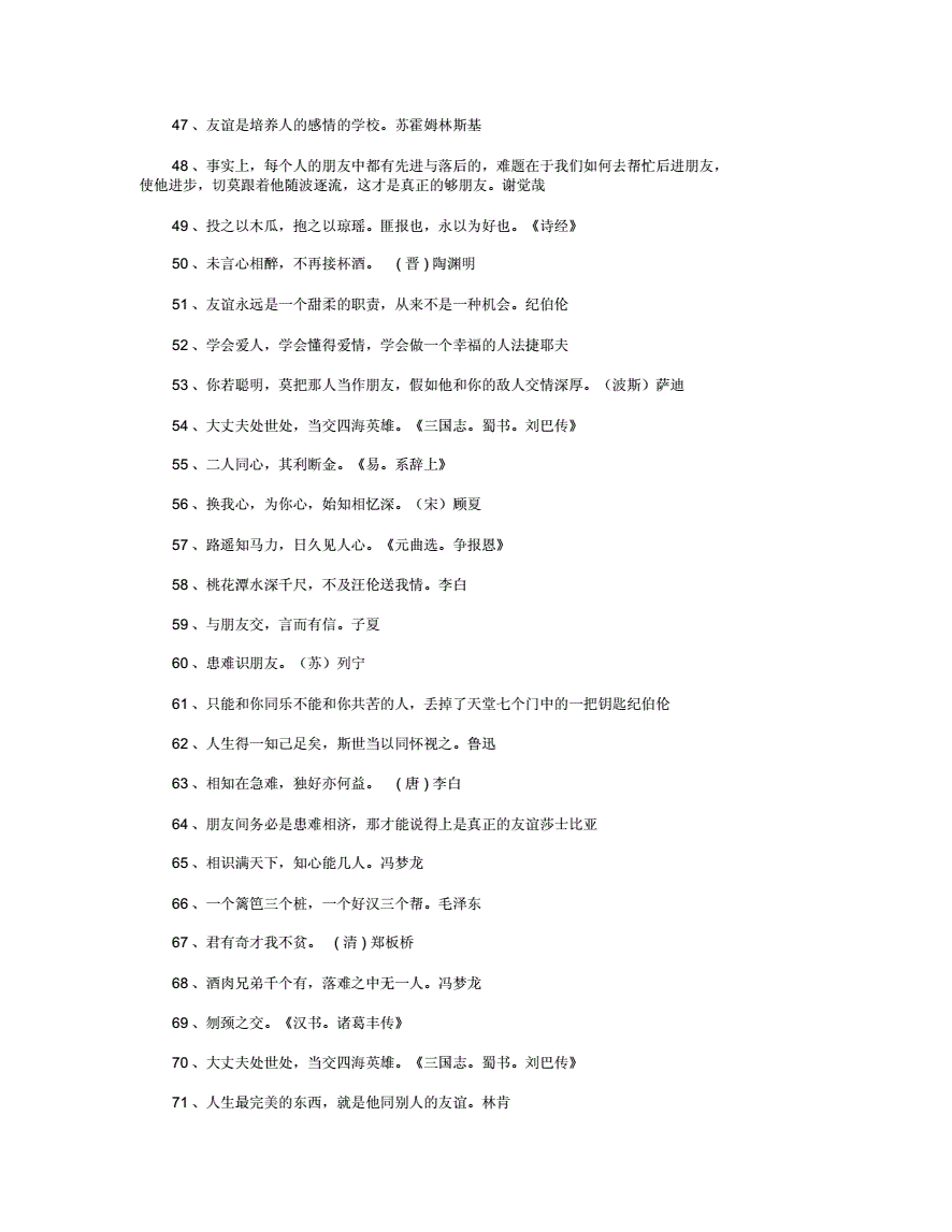 名言佳句表现友情的