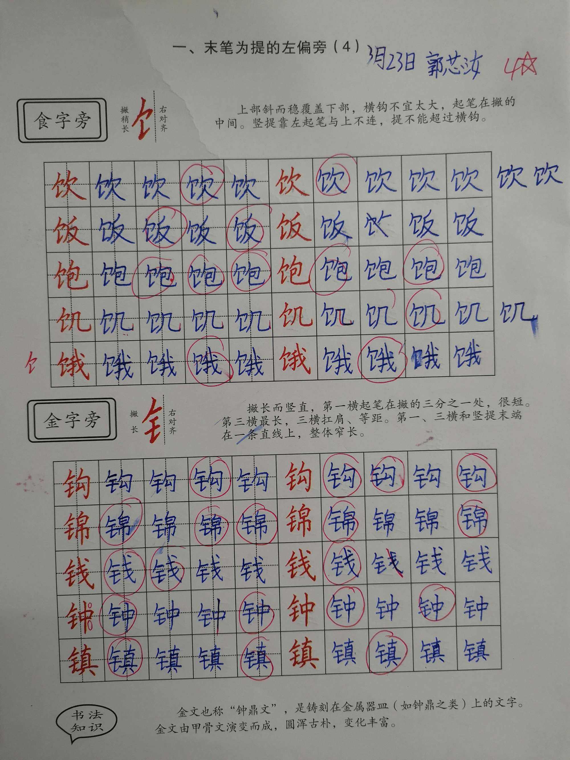 饣字旁