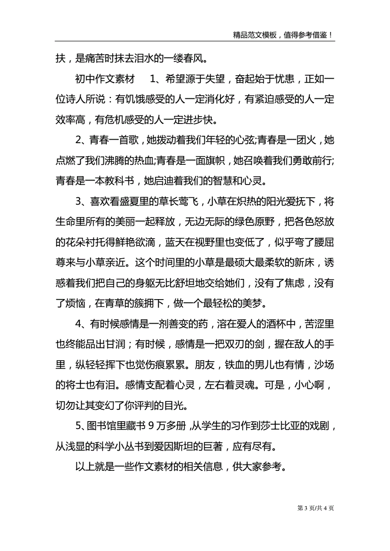 优美开头摘抄