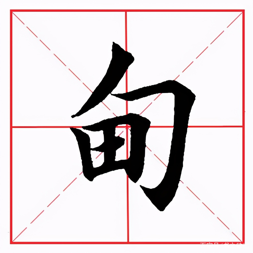 田字旁加个童怎么读