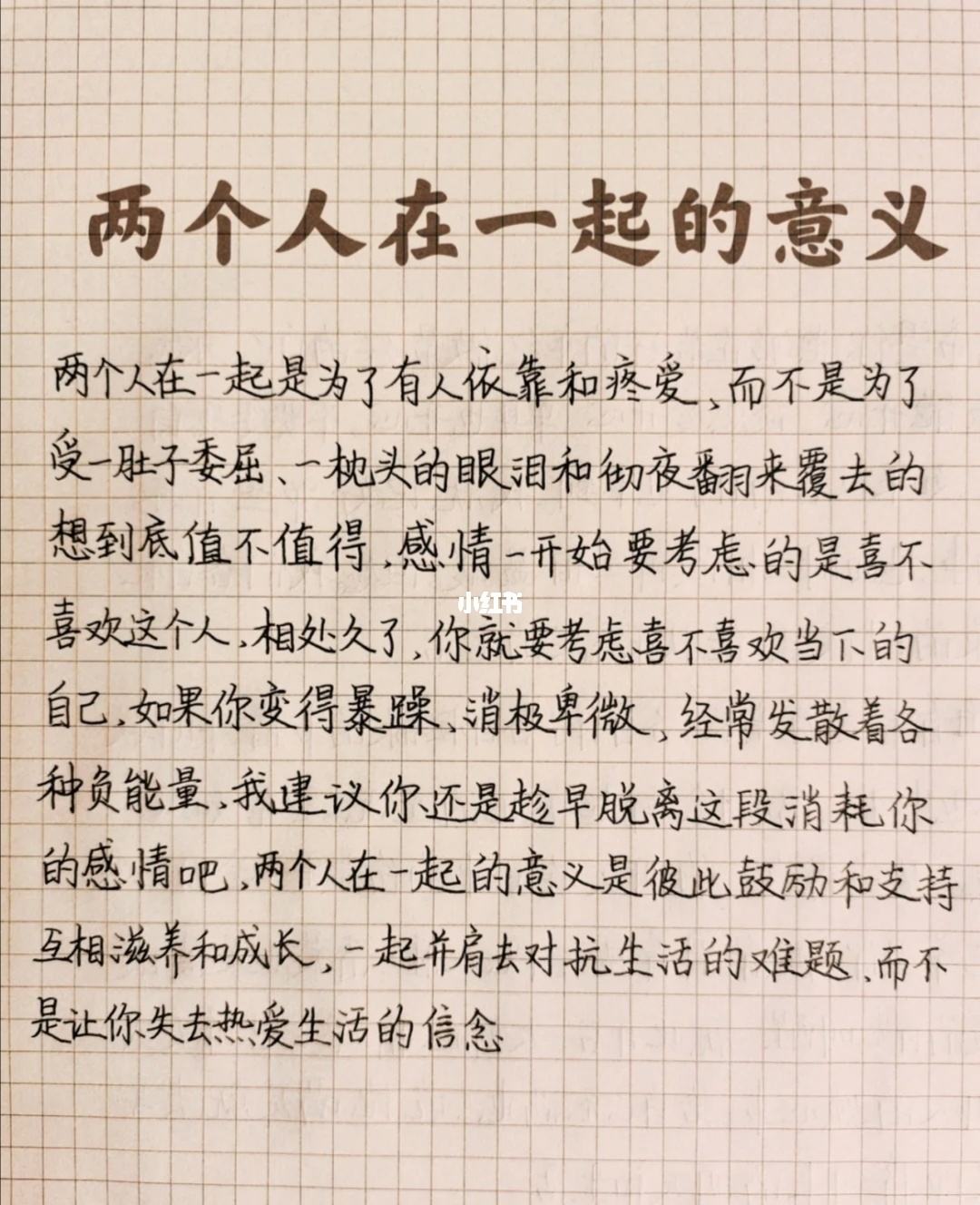 爱一起是什么意思