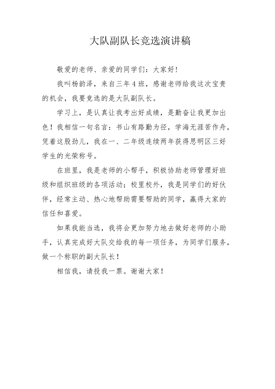 竞选学习委员演讲稿